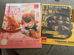 -小乔回转寿司(市府恒隆广场店)