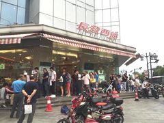 -长发西饼(临顿路店)
