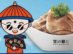 -芝小官毛肚火锅海鲜自助(淮安清江浦区新亚店)