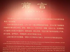 -北京大葆台遗址博物馆