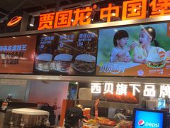 -贾国龙中国堡(上地华联店)