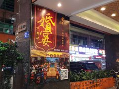 门面-和乐喜宴海鲜酒家(骏荣广场店)