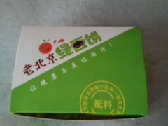 -老北京绿豆饼(解放路店)
