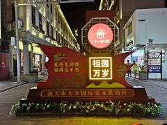 -汕头市小公园