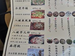 菜单-胡马八破·川菜小馆(高新万达店)