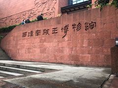 -南越王博物院(王宫展区)