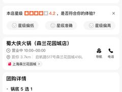 -蜀大侠火锅(森兰花园城店)