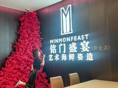 -铭门盛宴·艺术海鲜姿造(福田黑金店)