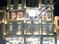 -汕头市小公园