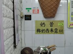 -成裕雪糕店(士多店)