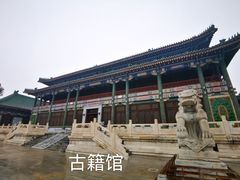 -国家图书馆·古籍馆