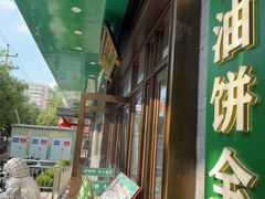 -黑窑厂糖油饼烤鸭·清真菜(旗舰店)