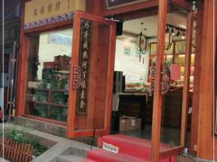 门面-皇承御点·八旗饽饽铺(避暑山庄店)