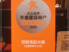 -巴奴毛肚火锅(悠唐购物中心店)