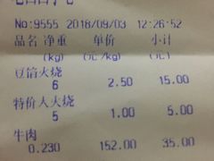 账单-老回回饺子馆(海洋馆店)