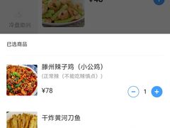 -鲁南仔·滕州炒鸡(经三路店)