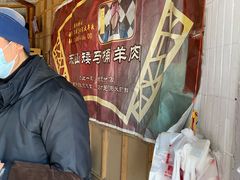 -东山矮马桶羊肉(太湖东山店)