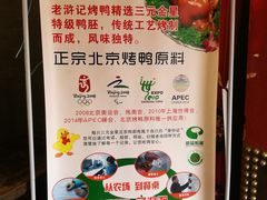 菜单-老浒记烤鸭-北京菜(琉璃厂店)