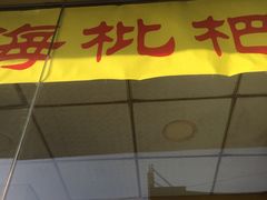 -上海枇杷烤鸭(城乡贸易中心店)