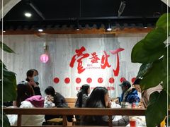 大堂-壹盏灯(惠农店)