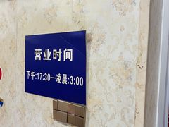 -二马路野馄饨烧烤(二马路店)