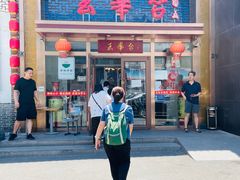 -玉华台饭庄·淮扬菜·烤鸭(望京店)