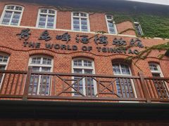 -青岛啤酒博物馆