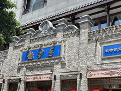 -龙抄手(春熙路总店)