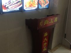 -尚上座