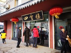 门面-四云楼烤鸡店(吉庆街店)