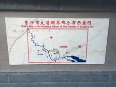 -大清国一号界碑