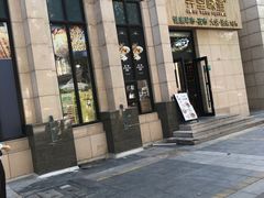 -弄堂咪道-饭香·面香·馄饨香(兴梅店)