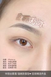 -臣丽纹眉品牌连锁