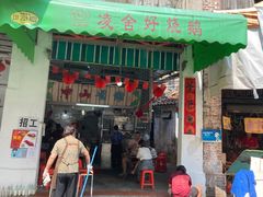-凌舍好烧鹅(中山路店)