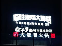 -庄子梦然·城市微度假·24h按摩·推拿·spa