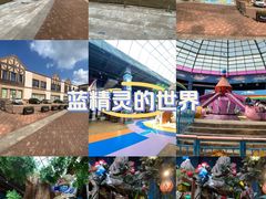 -蓝精灵乐园·世茂精灵之城主题乐园
