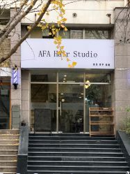-AFA Hair studio·女士发型设计