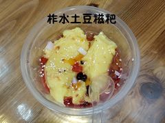 -柞水洋芋糍粑