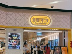 门面-大家乐(广州荔湾领展广场店)
