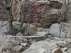 -京东石林峡风景区
