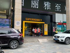 门面-超级猩猩健身·团课(海岸城店)