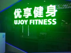 -优享健身(物美圣熙8号购物中心店)