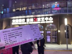 -交通银行前滩31演艺中心