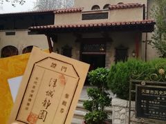 -静园(和平区)