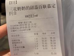 账单-三花奶奶的甜品(百联嘉定购物中心店)