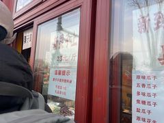 -秋栗香(地安门店)