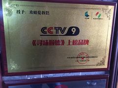 -欢姐伦教糕(北海大道北店)