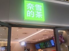 -奈雪的茶(花城汇中区PRO店)