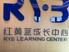 -红黄蓝成长中心(海淀上地店)