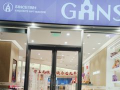 -GANSO元祖食品(西安含光路店)